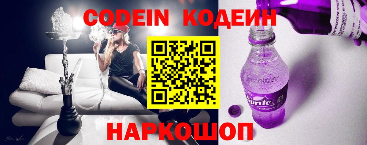Кодеин напиток Lean (лин)  Codein напиток Lean (лин)  Вход с VPN  Семёнов 