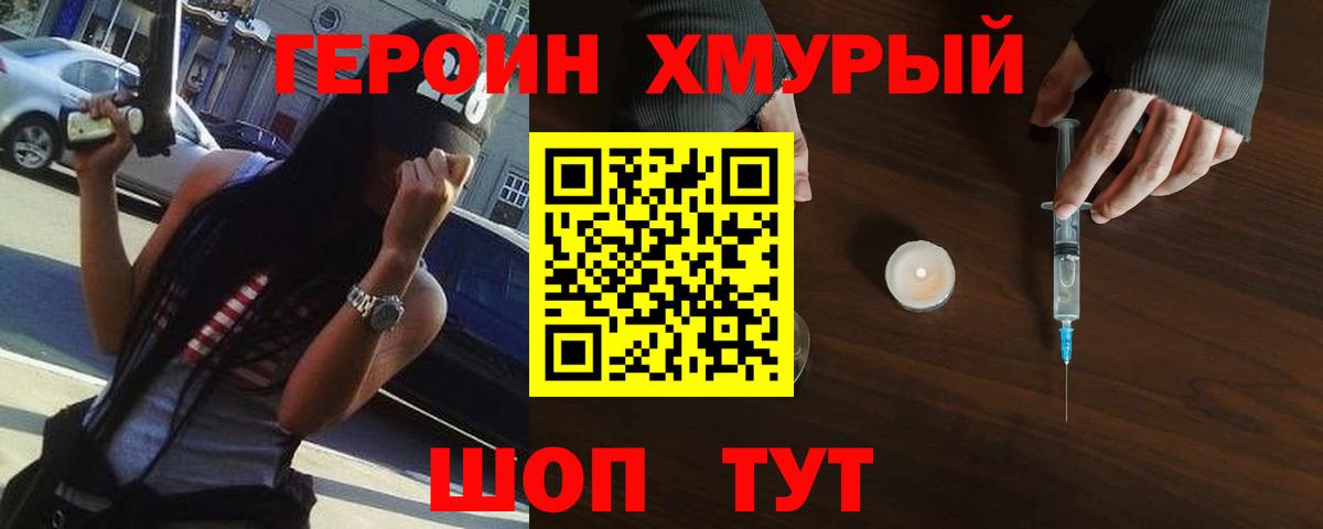 ГЕРОИН афганец Семёнов