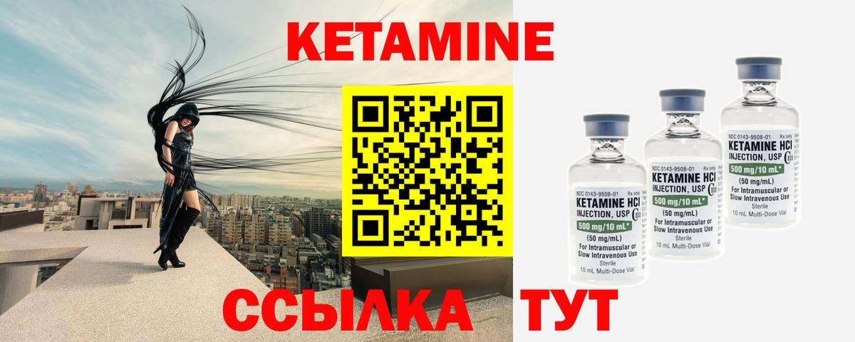 КЕТАМИН VHQ Семёнов
