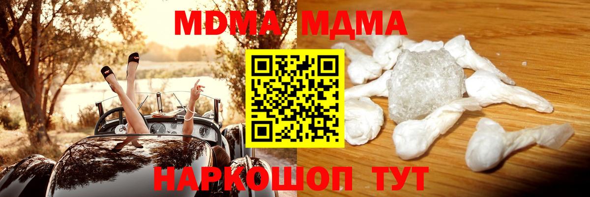 МДМА crystal  Вход с VPN  MDMA crystal  Семёнов 