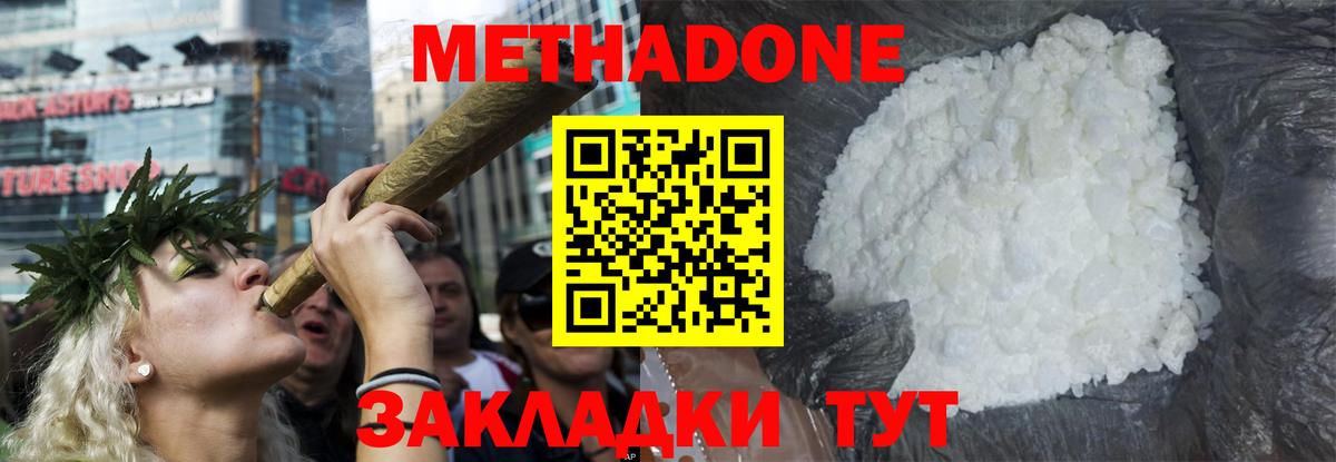 Метадон кристалл  МЕТАДОН methadone  Семёнов  Вход с VPN 