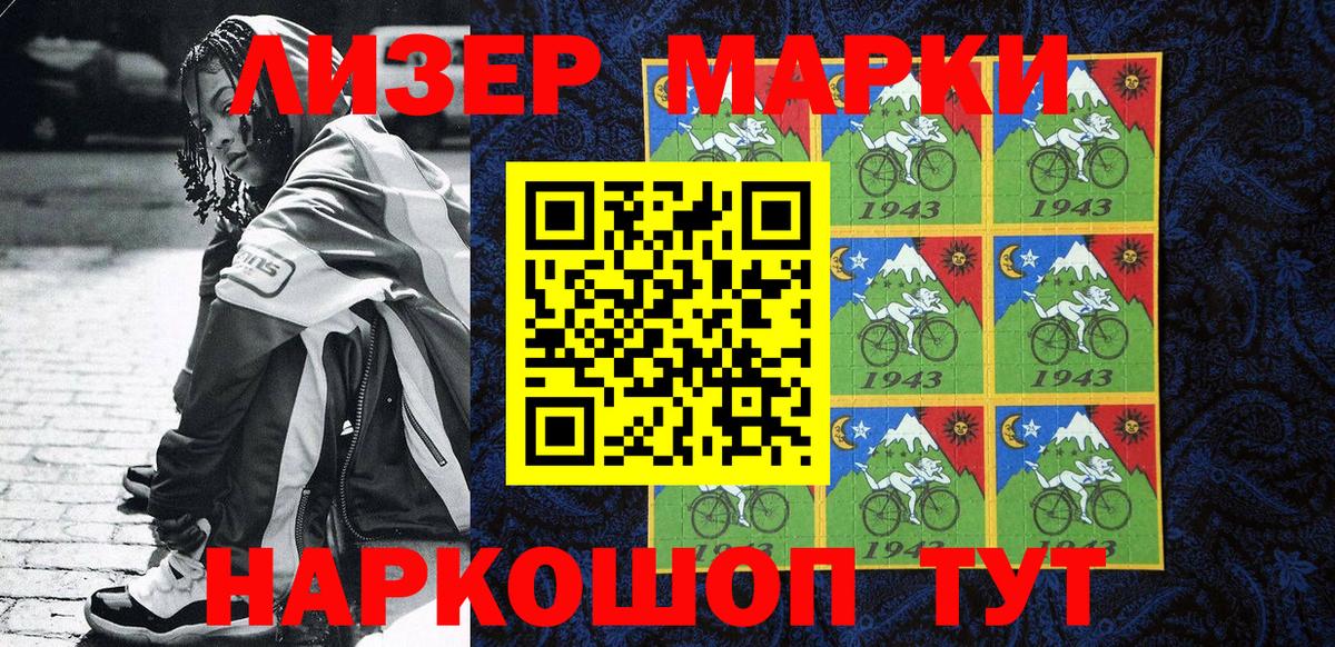 Наркотические марки 1500мкг Семёнов